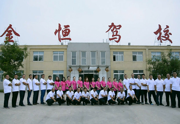 金恒駕校風采