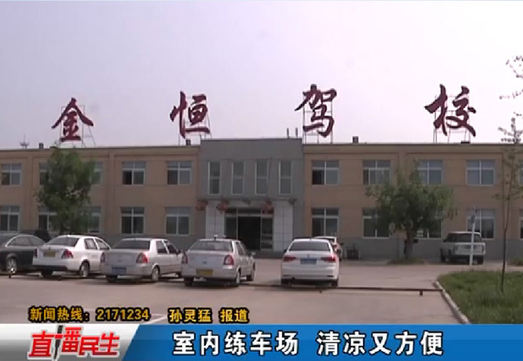 金恒室內訓練場