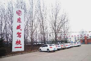 濟寧東盛駕校