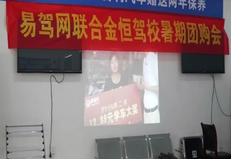 易駕網聯合金恒駕校暑假團購會